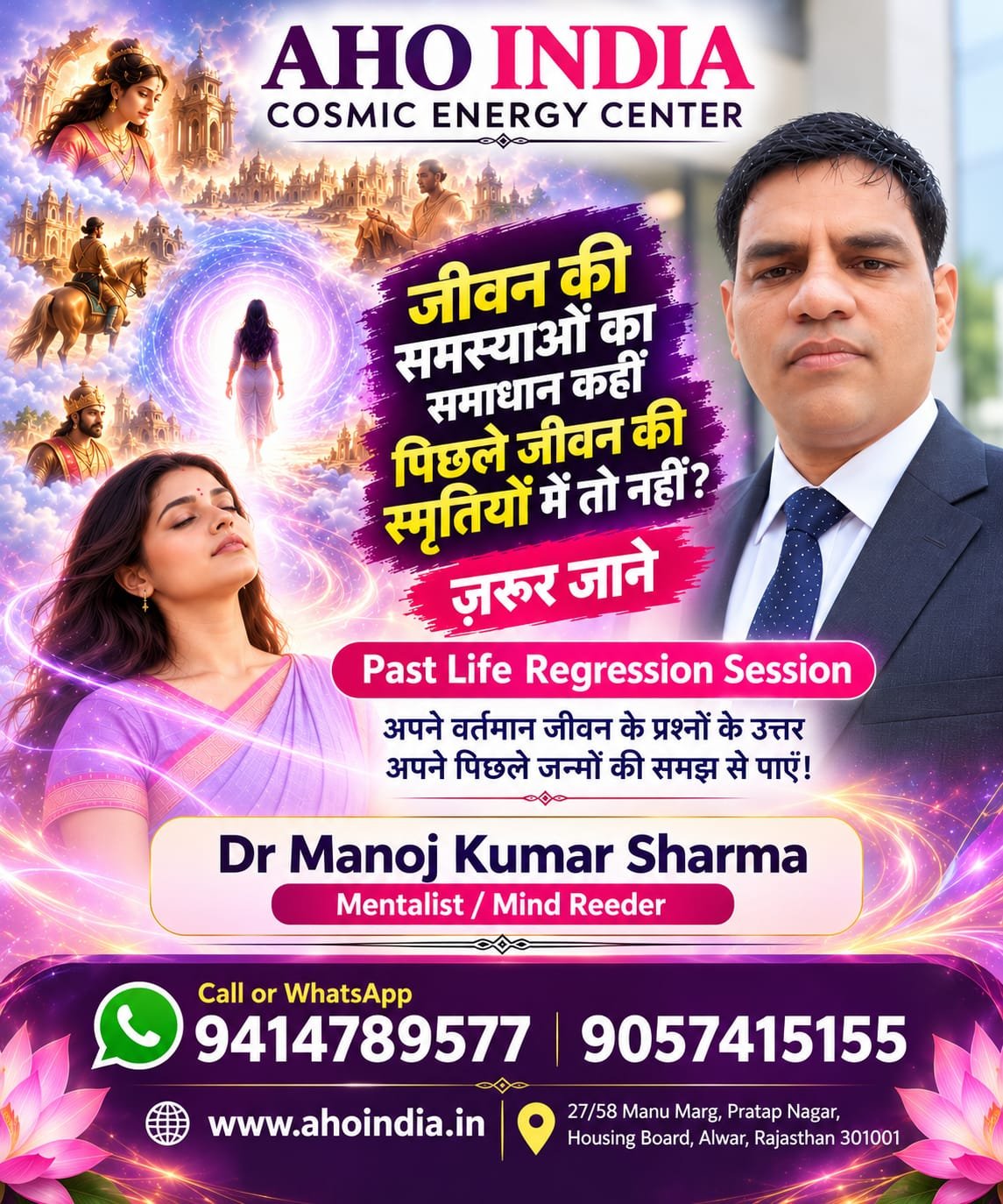 Past Life Regression Session with Dr Manoj Kumar Sharma — AHO India Cosmic Energy Center